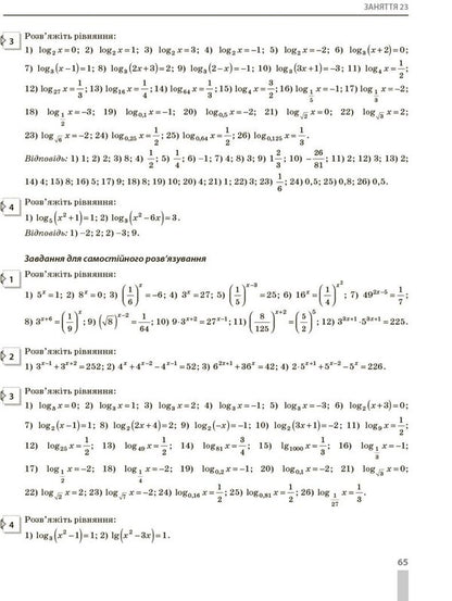 Mathematics. A Set Of Training Exercises. Everything Is Necessary And Sufficient For Preparation For NMT / Математика. Комплекс тренувальних вправ. Усе необхідне і достатнє для підготовки до НМТ Yury Zakhariychenko, Viktor Repeta, Iryna Markova, Vadym Karpyk / Юрій Захарійченко, Віктор Репета, Ірина Маркова, Вадим Карпік 9786170992833-5