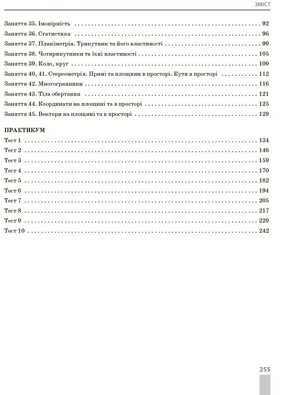 Mathematics. A Set Of Training Exercises. Everything Is Necessary And Sufficient For Preparation For NMT / Математика. Комплекс тренувальних вправ. Усе необхідне і достатнє для підготовки до НМТ Yury Zakhariychenko, Viktor Repeta, Iryna Markova, Vadym Karpyk / Юрій Захарійченко, Віктор Репета, Ірина Маркова, Вадим Карпік 9786170992833-3