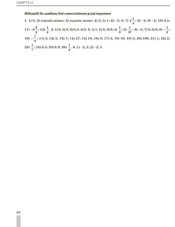 Mathematics. A Set Of Training Exercises. Everything Is Necessary And Sufficient For Preparation For NMT / Математика. Комплекс тренувальних вправ. Усе необхідне і достатнє для підготовки до НМТ Yury Zakhariychenko, Viktor Repeta, Iryna Markova, Vadym Karpyk / Юрій Захарійченко, Віктор Репета, Ірина Маркова, Вадим Карпік 9786170992833-6