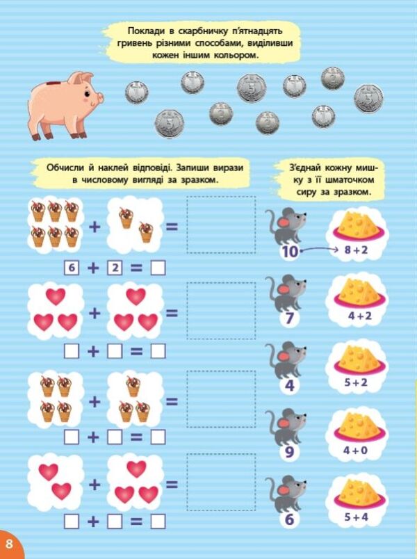 Mathematics. Addition. + Stickers / Математика. Додавання. + Наліпки Светлана Силич 978-617-544-252-4-3