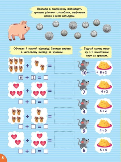 Mathematics. Addition. + Stickers / Математика. Додавання. + Наліпки Светлана Силич 978-617-544-252-4-3