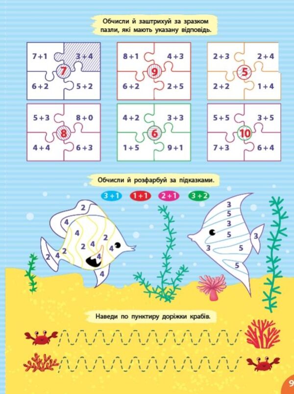 Mathematics. Addition. + Stickers / Математика. Додавання. + Наліпки Светлана Силич 978-617-544-252-4-4