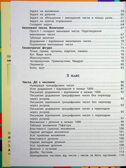 Mathematics. Advisor Of A Younger Student. 2-4 Classes / Математика. Порадник молодшого школяра. 2-4 класи I. Marchenko, Tatiana Quarter / І. Маркенко, Тетяна Квартнік 9786178387082-4