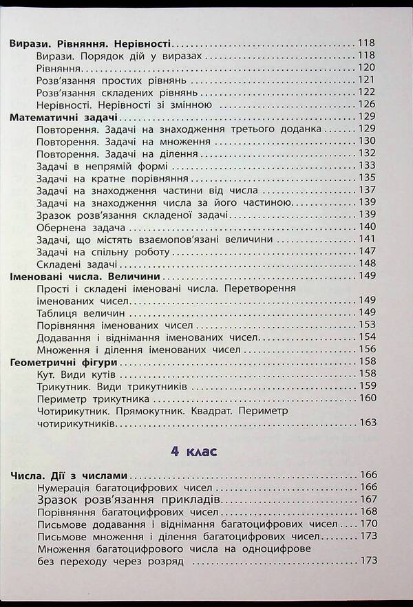 Mathematics. Advisor Of A Younger Student. 2-4 Classes / Математика. Порадник молодшого школяра. 2-4 класи I. Marchenko, Tatiana Quarter / І. Маркенко, Тетяна Квартнік 9786178387082-5