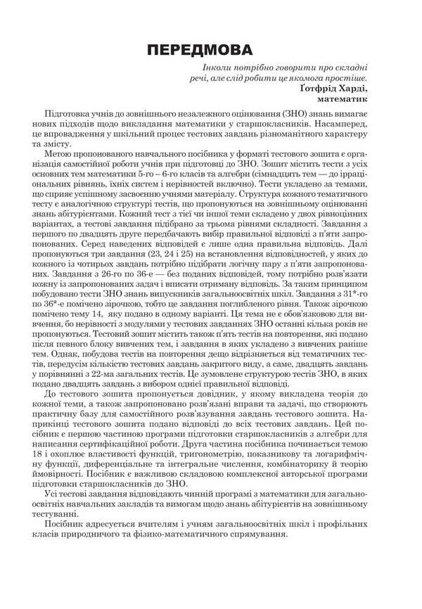 Mathematics. Algebra. Part I. Comprehensive Edition. ZNO And NMT 2025 / Математика. Алгебра. Частина І. Комплексне видання. ЗНО і НМТ 2025 Igor Klochko / Ігор Клочко 2005000019432-4