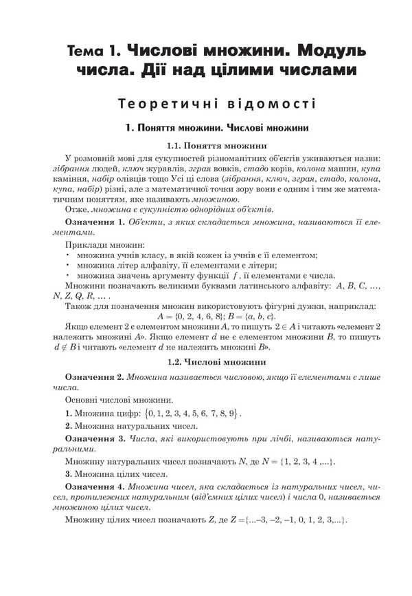 Mathematics. Algebra And The Beginnings Of Analysis: ZNO And NMT: Comprehensive Edition. C. I. ZNO And NMT 2026 / Математика. Алгебра та початки аналізу : ЗНО та НМТ: Комплексне видання. Ч. І. ЗНО та НМТ 2026 Igor Klochko / Ігор Клочко 9789661093125-5