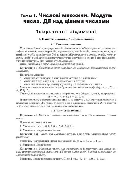 Mathematics. Algebra And The Beginnings Of Analysis: ZNO And NMT: Comprehensive Edition. C. I. ZNO And NMT 2026 / Математика. Алгебра та початки аналізу : ЗНО та НМТ: Комплексне видання. Ч. І. ЗНО та НМТ 2026 Igor Klochko / Ігор Клочко 9789661093125-5