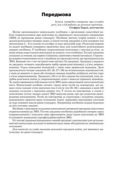 Mathematics. Algebra And The Beginnings Of Analysis: ZNO And NMT: Comprehensive Edition. C. I. ZNO And NMT 2026 / Математика. Алгебра та початки аналізу : ЗНО та НМТ: Комплексне видання. Ч. І. ЗНО та НМТ 2026 Igor Klochko / Ігор Клочко 9789661093125-2