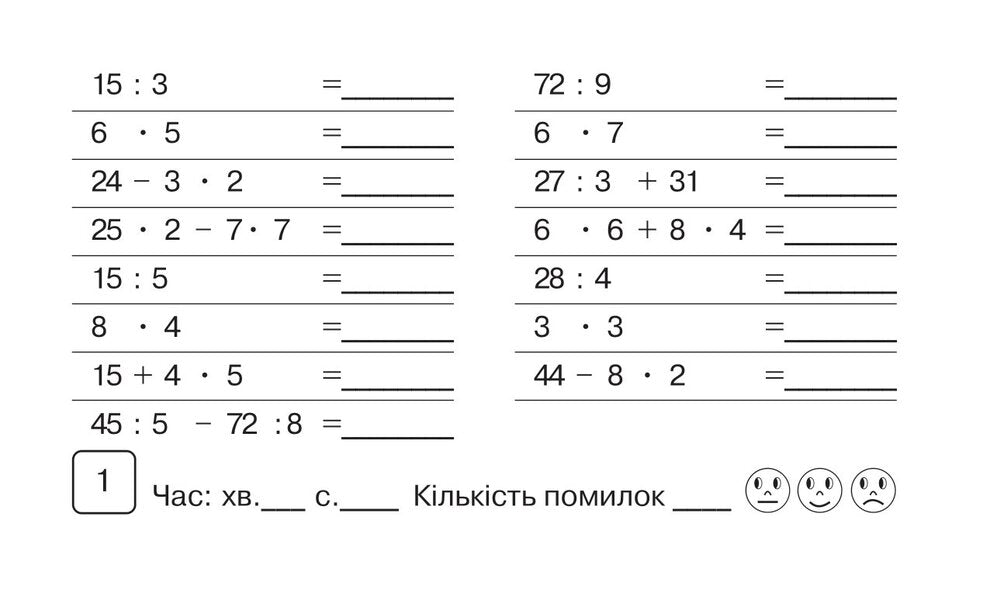 Mathematics. Blitz Control Of Knowledge. Grade 4. Part 1 / Математика. Бліцконтроль знань. 4 клас. Частина 1 Mark Bedenko / Марк Беденко 9789661067263-2