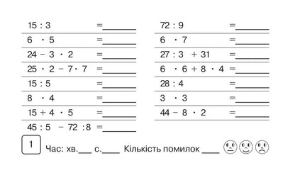 Mathematics. Blitz Control Of Knowledge. Grade 4. Part 1 / Математика. Бліцконтроль знань. 4 клас. Частина 1 Mark Bedenko / Марк Беденко 9789661067263-2