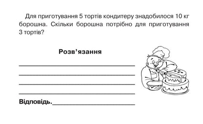Mathematics. Blitz Control Of Knowledge. Grade 4. Part 1 / Математика. Бліцконтроль знань. 4 клас. Частина 1 Mark Bedenko / Марк Беденко 9789661067263-3