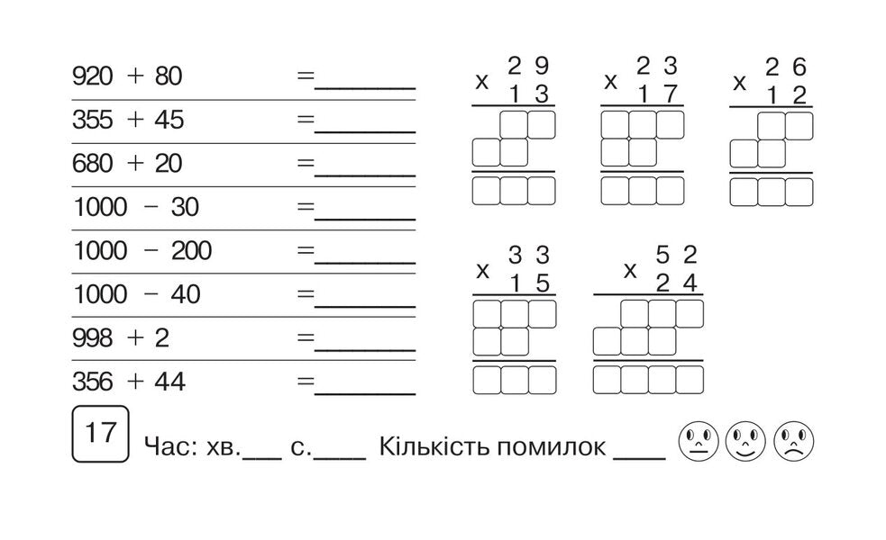 Mathematics. Blitz Control Of Knowledge. Grade 4. Part 1 / Математика. Бліцконтроль знань. 4 клас. Частина 1 Mark Bedenko / Марк Беденко 9789661067263-5