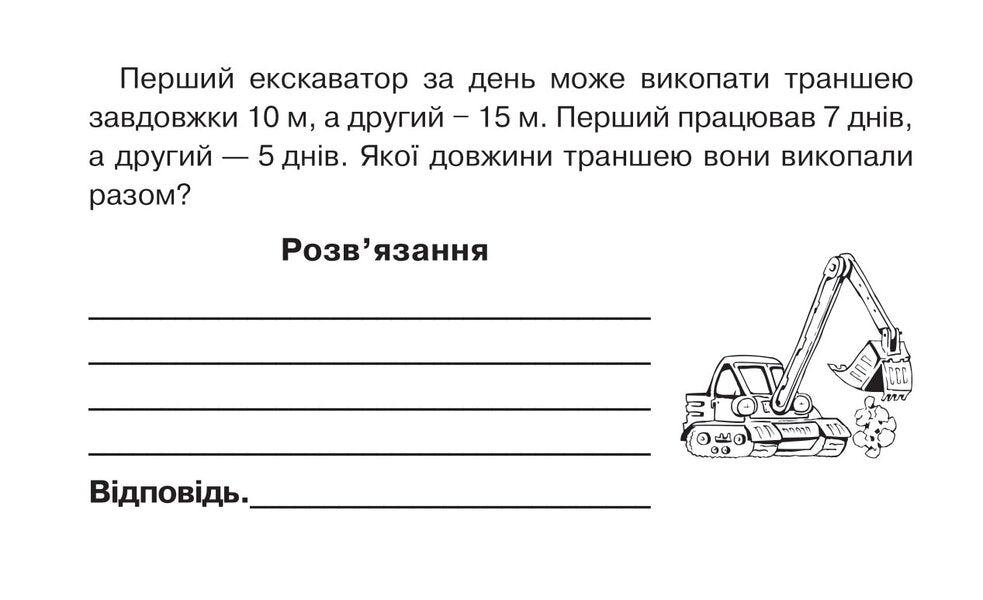 Mathematics. Blitz Control Of Knowledge. Grade 4. Part 2 / Математика. Бліцконтроль знань. 4 клас. Частина 2 Mark Bedenko / Марк Беденко 9789661067256-3