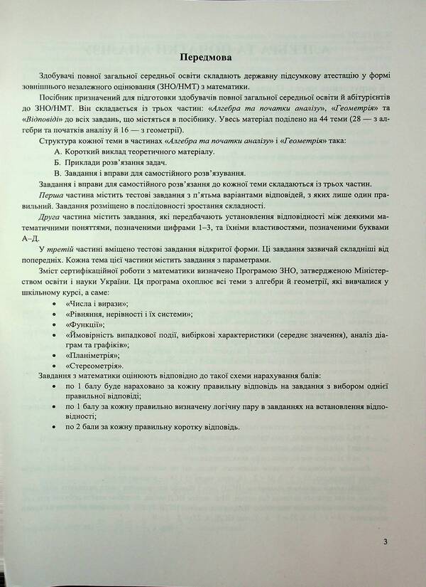Mathematics. Complex preparation for NMT/EIT 2026 / Математика. Комплексна підготовка до НМТ/ЗНО 2026 Иван Капеняк, Олеся Мартинюк, Ярослав Гринчишин 9786178678036-3