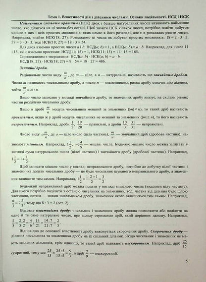 Mathematics. Complex preparation for NMT/EIT 2026 / Математика. Комплексна підготовка до НМТ/ЗНО 2026 Иван Капеняк, Олеся Мартинюк, Ярослав Гринчишин 9786178678036-5