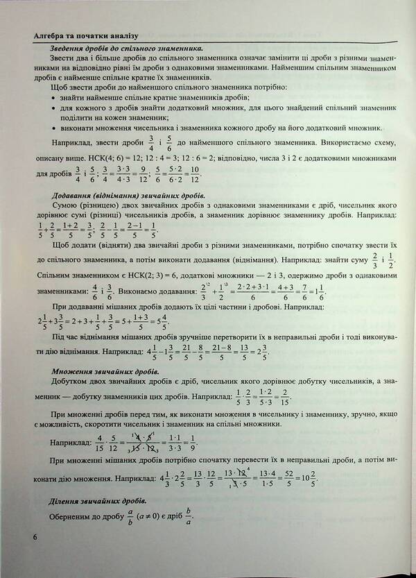 Mathematics. Complex preparation for NMT/EIT 2026 / Математика. Комплексна підготовка до НМТ/ЗНО 2026 Иван Капеняк, Олеся Мартинюк, Ярослав Гринчишин 9786178678036-6