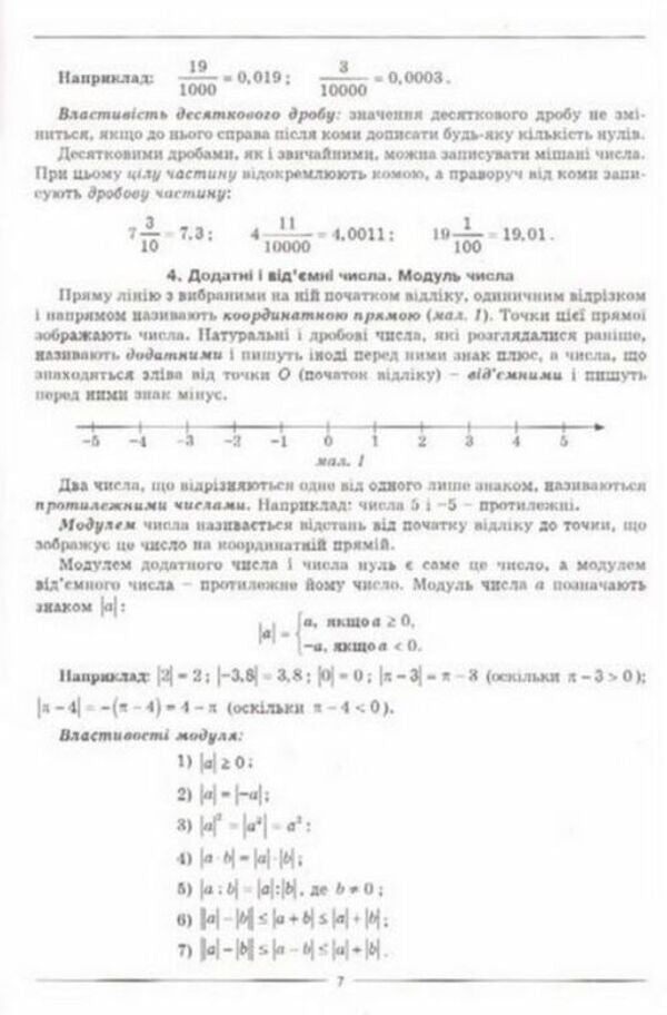 Mathematics. Comprehensive Edition / Математика. Комплексне видання Alexander Ister / Олександр Істер 9786175393406-3