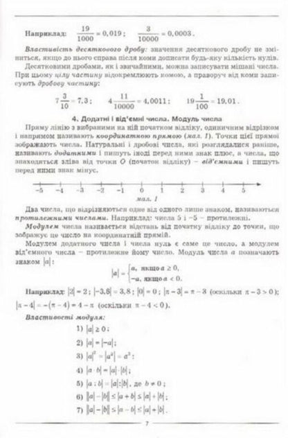 Mathematics. Comprehensive Edition / Математика. Комплексне видання Alexander Ister / Олександр Істер 9786175393406-3