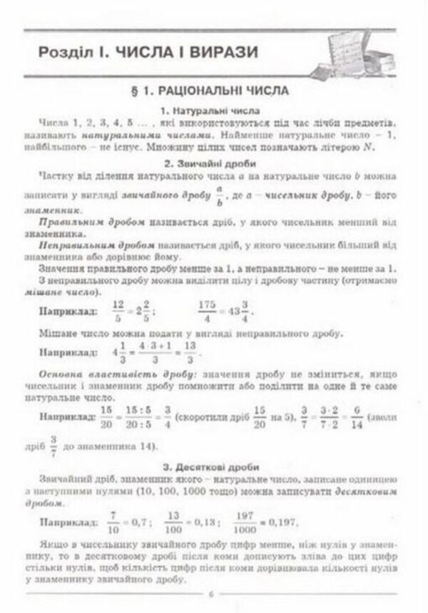 Mathematics. Comprehensive Edition / Математика. Комплексне видання Alexander Ister / Олександр Істер 9786175393406-5
