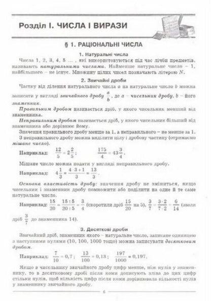 Mathematics. Comprehensive Edition / Математика. Комплексне видання Alexander Ister / Олександр Істер 9786175393406-5