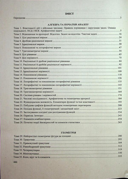 Mathematics. Comprehensive Publication For Preparation For NMT-ZNO 2026 - Математика. Комплексне видання для пдготовки до НМТ-ЗНО 2026 Anatoly Kapinosov - Анатолй Капносов 9789660742918-3
