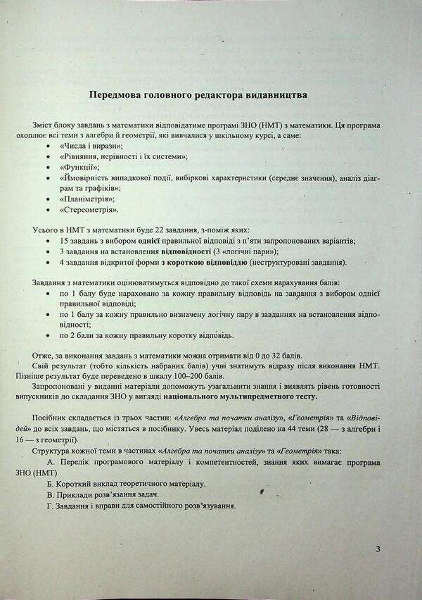 Mathematics. Comprehensive Publication For Preparation For NMT-ZNO 2026 - Математика. Комплексне видання для пдготовки до НМТ-ЗНО 2026 Anatoly Kapinosov - Анатолй Капносов 9789660742918-5