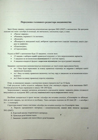 Mathematics. Comprehensive Publication For Preparation For NMT-ZNO 2026 - Математика. Комплексне видання для пдготовки до НМТ-ЗНО 2026 Anatoly Kapinosov - Анатолй Капносов 9789660742918-5