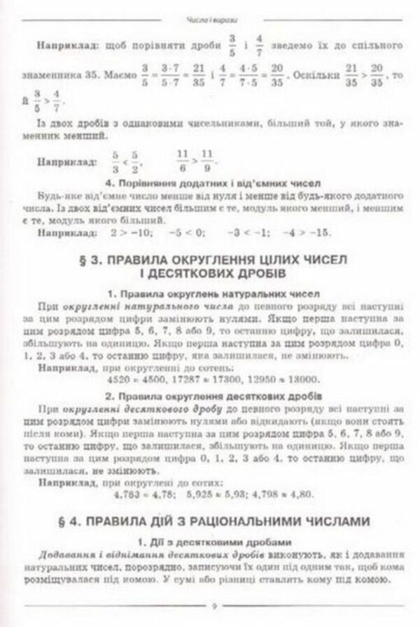 Mathematics. Comprehensive edition / Математика. Комплексне видання Александр Истер 978-617-539-340-6-2
