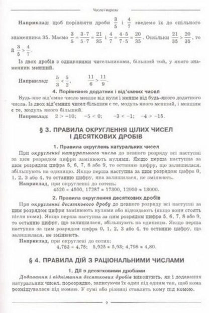 Mathematics. Comprehensive edition / Математика. Комплексне видання Александр Истер 978-617-539-340-6-2
