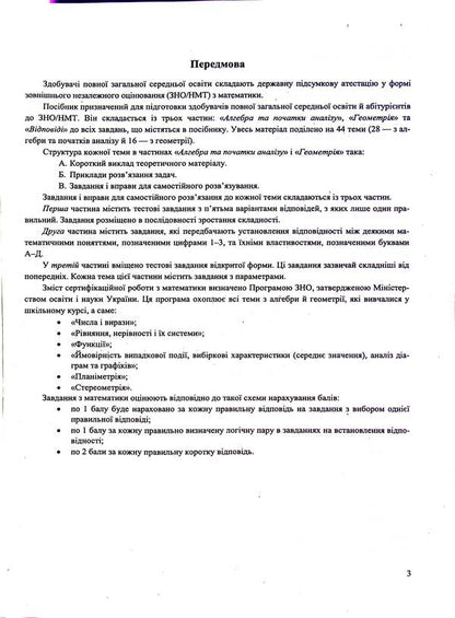 Mathematics. Comprehensive preparation for ZNO/NMT 2025 / Математика. Комплексна підготовка до ЗНО/НМТ 2025 Александр Мартынюк, Иван Капеняк, Ярослав Гринчишин 9789660739697-4