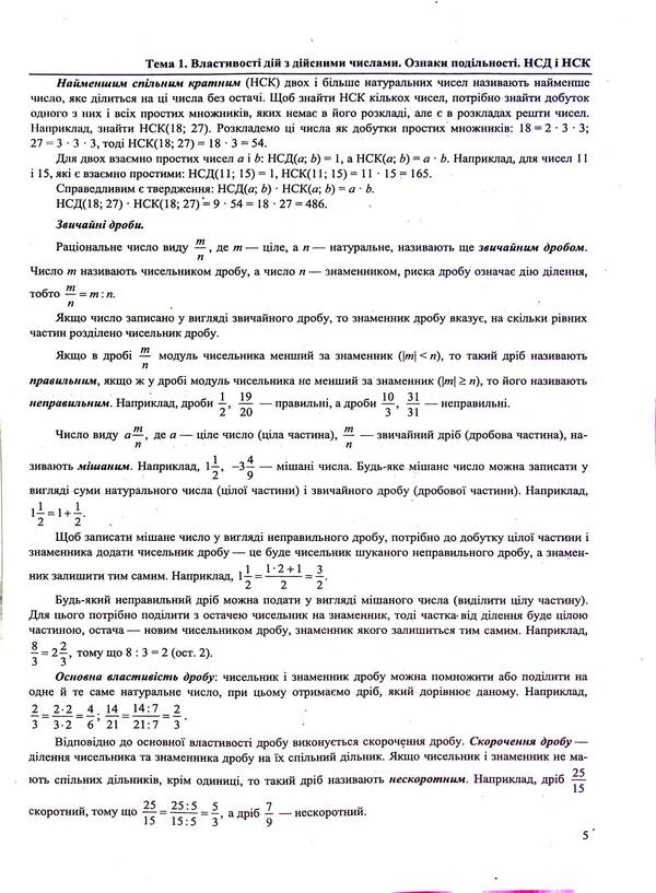Mathematics. Comprehensive preparation for ZNO/NMT 2025 / Математика. Комплексна підготовка до ЗНО/НМТ 2025 Александр Мартынюк, Иван Капеняк, Ярослав Гринчишин 9789660739697-6