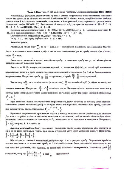 Mathematics. Comprehensive preparation for ZNO/NMT 2025 / Математика. Комплексна підготовка до ЗНО/НМТ 2025 Александр Мартынюк, Иван Капеняк, Ярослав Гринчишин 9789660739697-6