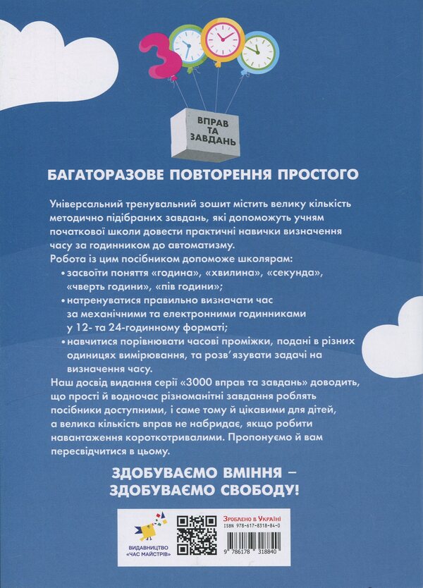 Mathematics. Definition of time. 2-4 class / Математика. Визначення часу. 2-4 клас В. Савицкая 9786178318840-2