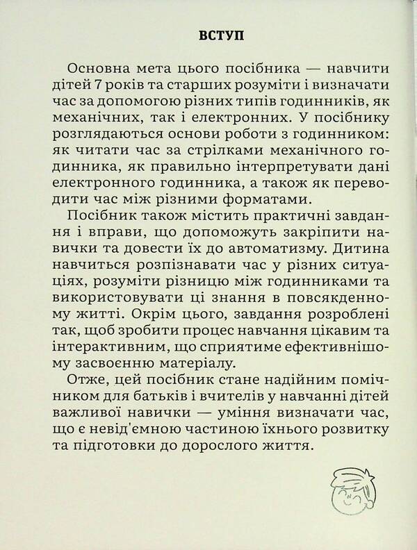 Mathematics. Definition of time. 2-4 class / Математика. Визначення часу. 2-4 клас В. Савицкая 9786178318840-3