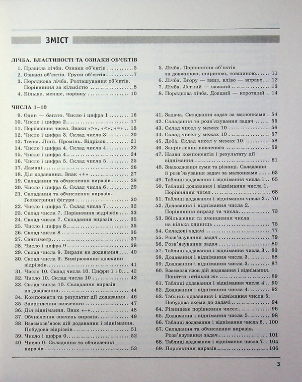 Mathematics. Development of lessons. 1st class / Математика. Розробки уроків. 1 клас Ксения Шевченко, Галина Щербак 9786170044181-3