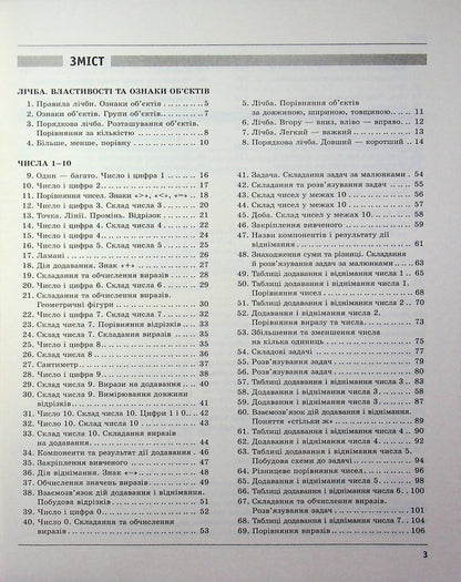 Mathematics. Development of lessons. 1st class / Математика. Розробки уроків. 1 клас Ксения Шевченко, Галина Щербак 9786170044181-3