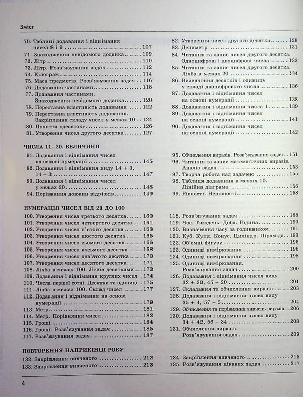 Mathematics. Development of lessons. 1st class / Математика. Розробки уроків. 1 клас Ксения Шевченко, Галина Щербак 9786170044181-5