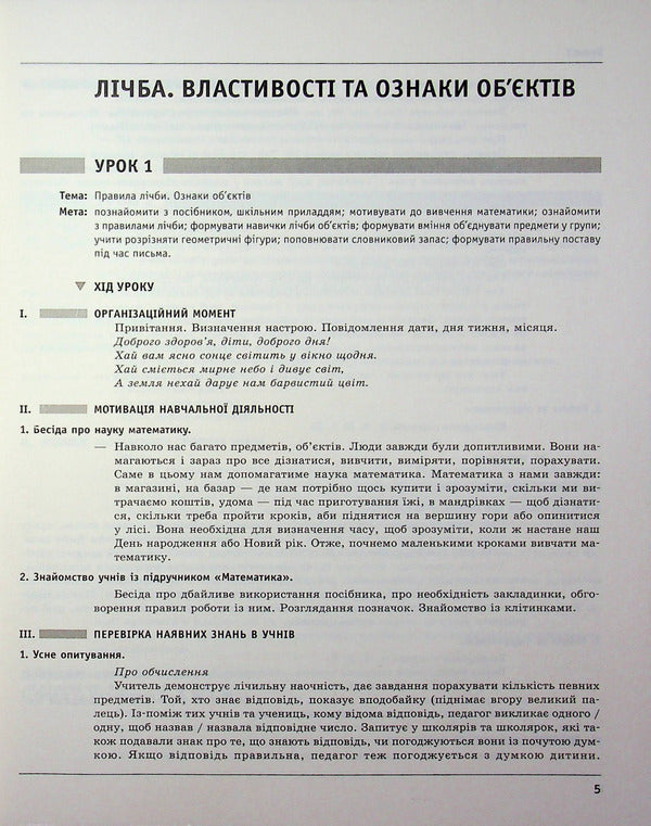 Mathematics. Development of lessons. 1st class / Математика. Розробки уроків. 1 клас Ксения Шевченко, Галина Щербак 9786170044181-6