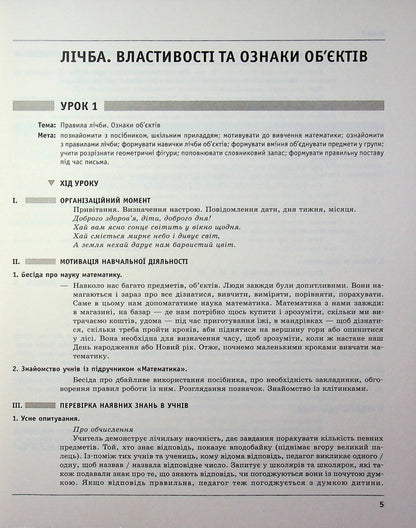 Mathematics. Development of lessons. 1st class / Математика. Розробки уроків. 1 клас Ксения Шевченко, Галина Щербак 9786170044181-6