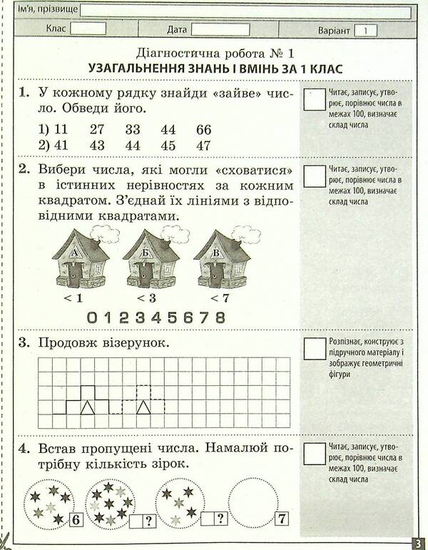Mathematics. Diagnostic Work. Grade 2 / Математика. Діагностичні роботи. 2 клас Oksana Soprikina / OKSANA SOPRINA 9786176866572-5