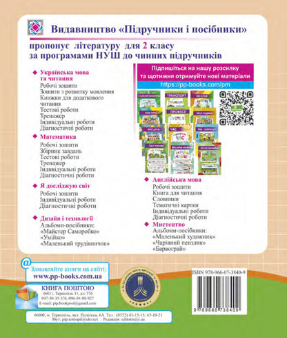 Mathematics. Diagnostic Work. Grade 2 (To S. Skvortsova's Textbook) / Математика. Діагностичні роботи. 2 клас (до підручника С. Скворцової) Miroslav Kozak, Olga Korchevskaya / Мирослава Козак, Ольга Корчевская 9789660738409-2