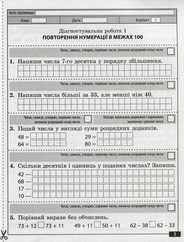 Mathematics. Diagnostic Work. Grade 3 / Математика. Діагностувальні роботи. 3 клас Galina Goncharova / Галина Гончарова 9786176866756-3