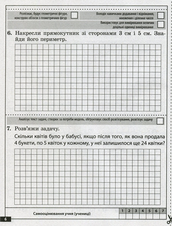 Mathematics. Diagnostic Work. Grade 3 / Математика. Діагностувальні роботи. 3 клас Galina Goncharova / Галина Гончарова 9786176866756-4