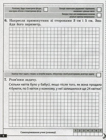 Mathematics. Diagnostic Work. Grade 3 / Математика. Діагностувальні роботи. 3 клас Galina Goncharova / Галина Гончарова 9786176866756-4