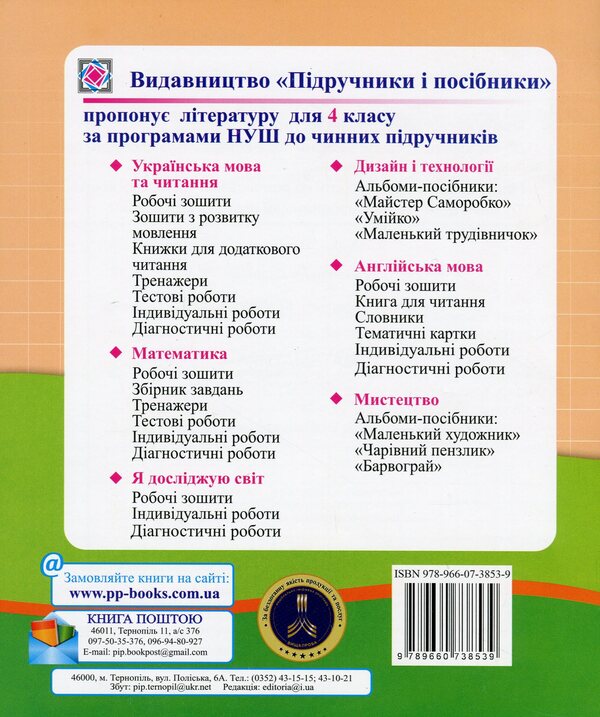 Mathematics. Diagnostic Work. Grade 4. To The Textbook M. Kozak, O. Korchevskaya / Математика. Діагностичні роботи. 4 клас. До підручника М. Козак, О. Корчевської Miroslav Kozak, Olga Korchevskaya / Мирослава Козак, Ольга Корчевская 9789660738539-2
