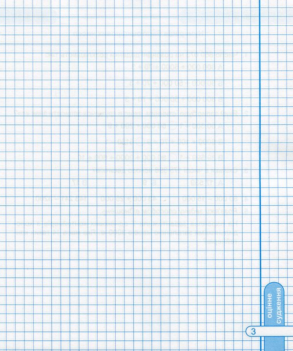 Mathematics. Diagnostic Work. Grade 4. To The Textbook M. Kozak, O. Korchevskaya / Математика. Діагностичні роботи. 4 клас. До підручника М. Козак, О. Корчевської Miroslav Kozak, Olga Korchevskaya / Мирослава Козак, Ольга Корчевская 9789660738539-4