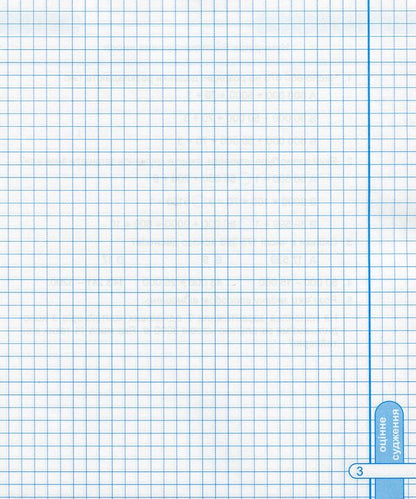 Mathematics. Diagnostic Work. Grade 4. To The Textbook M. Kozak, O. Korchevskaya / Математика. Діагностичні роботи. 4 клас. До підручника М. Козак, О. Корчевської Miroslav Kozak, Olga Korchevskaya / Мирослава Козак, Ольга Корчевская 9789660738539-4