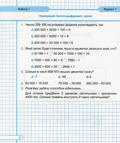 Mathematics. Diagnostic Work. Grade 4. To The Textbook M. Kozak, O. Korchevskaya / Математика. Діагностичні роботи. 4 клас. До підручника М. Козак, О. Корчевської Miroslav Kozak, Olga Korchevskaya / Мирослава Козак, Ольга Корчевская 9789660738539-3