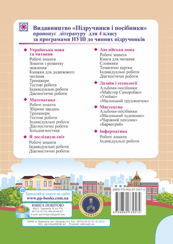 Mathematics. Diagnostic Work. Grade 4 / Математика. Діагностичні роботи. 4 клас Antonina Zaika, Svetlana Tarnavskaya / Антоніна Зайка, Світлана Тарнавська 9789660739574-3