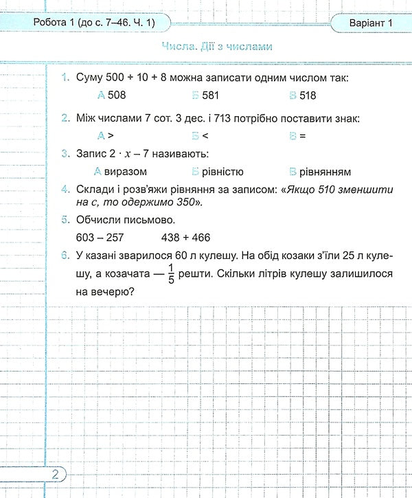Mathematics. Diagnostic Work. Grade 4 / Математика. Діагностичні роботи. 4 клас Miroslav Kozak, Olga Korchevskaya / Мирослава Козак, Ольга Корчевская 9789660739475-4